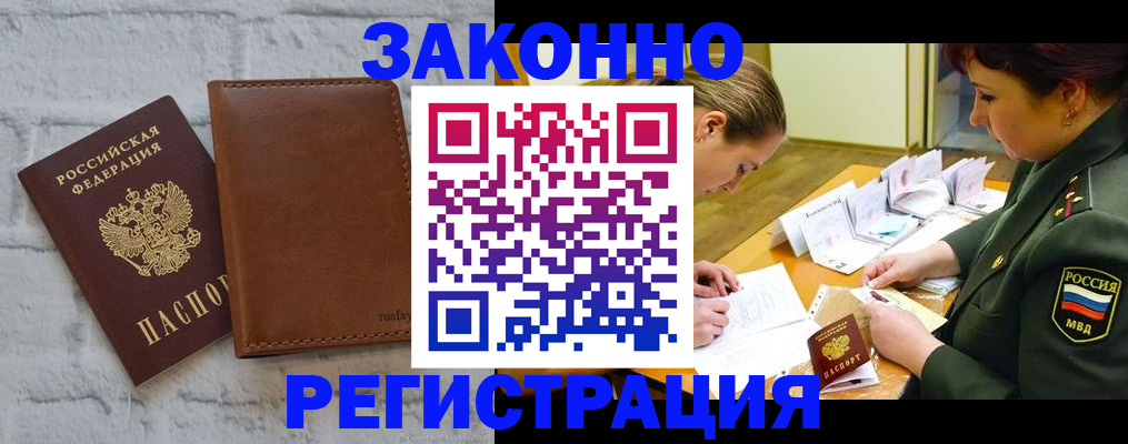 прописка штамп в Морозовске