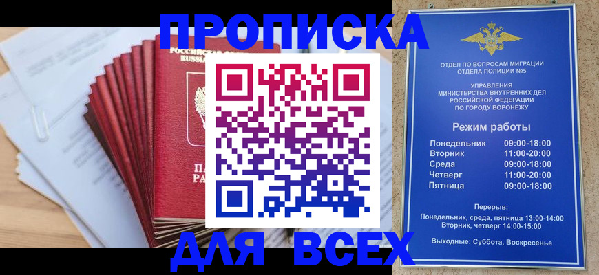 временная регистрация для всех в Морозовске