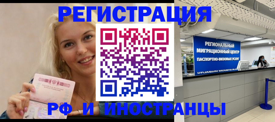 прописка ребенка в Морозовске